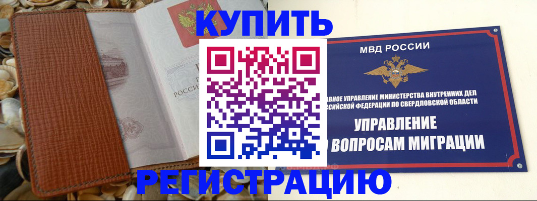 временная регистрация недорого в Нурлате