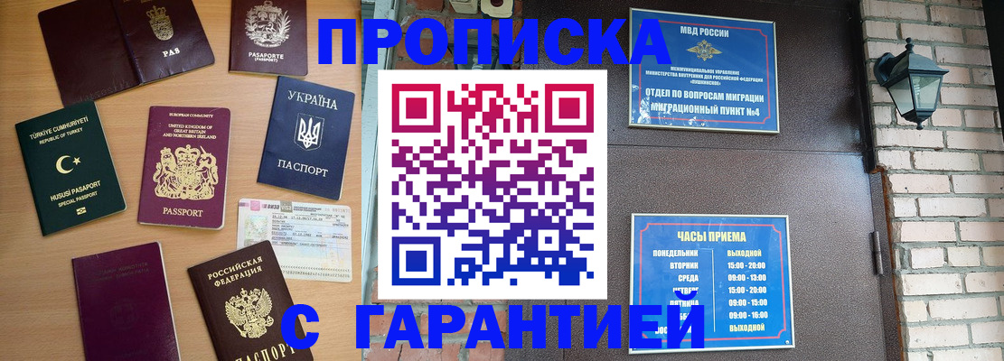 временная регистрация в Нурлате