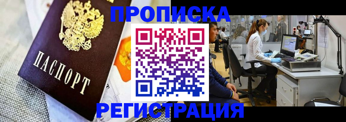 прописка гарантия в Нурлате